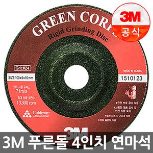 3M연마석 그라인더날 푸른돌 리지드옵셋트 4인치 연마석 (#24방 6t)