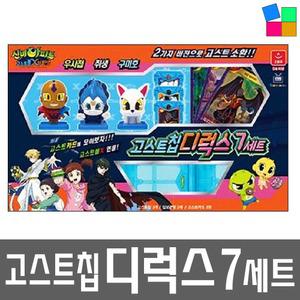 신비아파트2 고스트칩 디럭스세트 7