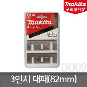 마끼다 D-16346 대패날 3인치 DKP181 DKP180 KP0800 M1902 M1901 82mm 연마용