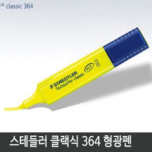트리플러스 364 형광펜 낱자루