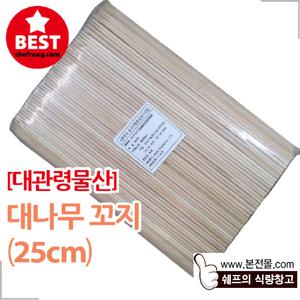 [대관령물산]대나무꼬지(25cm×1000개)/대꼬치/산적꼬치