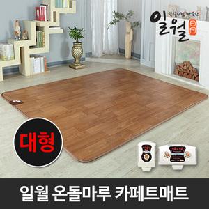 일월 뉴 나노륨 온돌마루 카페트매트 대형 (183x240)/카본매트