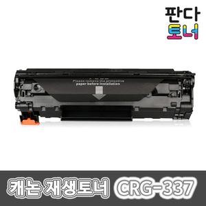 캐논 재생토너 CRG-337 MF237w MF235 MF236n MF217W MF215 MF210 MF226dn MF246dn MF220 MF232w CRG337