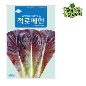 적로메인씨앗 3000립 로메인씨앗 쌈채소 상추 종자