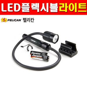 펠리칸 플렉시블랜턴 2365 2762654 49루멘 LED램프 손전등