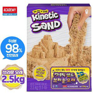 아카데미과학 키네틱샌드 브라운 천연모래 2.5kg / 모래놀이
