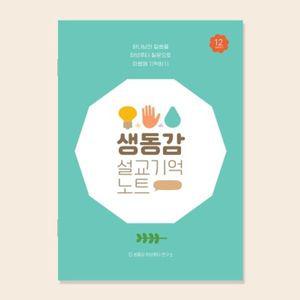 [핫트랙스]생동감 하브루타 설교 기억 노트