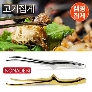 노마드 핀셋 고기집게(28cm)/ N-7998 N-7999 캠핑집게