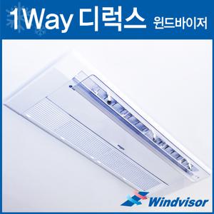 센트럴공조 1웨이 디럭스 윈드바이저 WD-1200 (낱개)