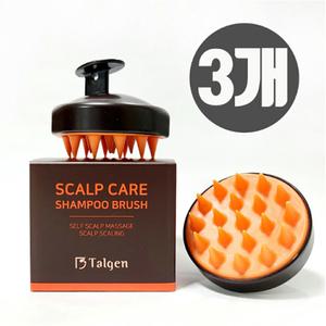 탈젠 스칼프 샴푸브러쉬 3개 두피마사지기 저자극 각질 노폐물 탈모관리 셀프두피관리