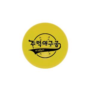 키드짐 주먹 야구공/스폰지공/안전한주먹공/큰야구공