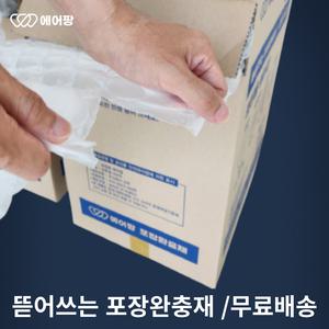 에어팡 뜯어쓰는 포장용 에어캡 에어쿠션 포장완충재 블럭형 매트형 [디스펜서형]