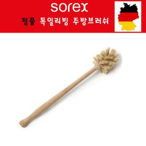 독일 소렉스 바틀브러쉬 입구가 좋은 유리병 병솔 천연브러쉬 제로웨이스트 세척솔 보온병솔