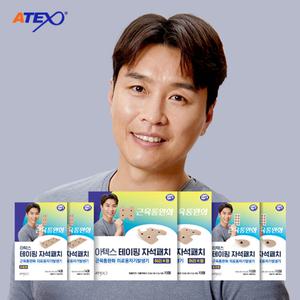 [더블272매]아텍스테이핑자석패치(동전224/관절28/허리H20)