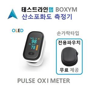 산소포화도 측정기 KC인증 심박수 측정 BOXYM PULSE OXIMETER 옥시메터 펄스옥시미터