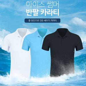 쿨링 원단 카라 티셔츠 남녀공용 pk 쿨 썸머 반팔티 쿨론 운동복 기능성 땀배출 통기성 무지티셔츠