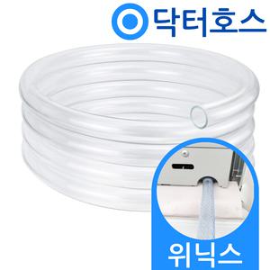 닥터호스 위닉스 창문형 에어컨 배수 호스 드레인 호수 EWIE067-MMK