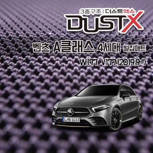 벤츠 A클래스 4세대 확장형 벌집매트 세단 해치백 (A220 AMG A43 A45) 발매트 카 차 바닥 발판 깔판 시트