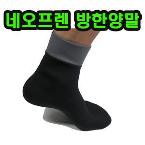 낚시버선 낚시양말  방한 덧신 네오프렌 계류화 양말