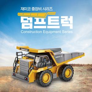 [재미코] 중장비 시리즈 중장비RC 덤프트럭 / KC인증 / 장난감 덤프트럭 / 국내발송