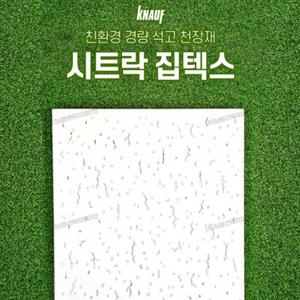 [아솔플러스] 천정마감 텍스류 모음전/석고텍스~마이톤[1박스]