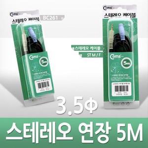 [RGNL2PP7]스테레오 연장 케이블 AUX Stereo 3 5mm 3극 M