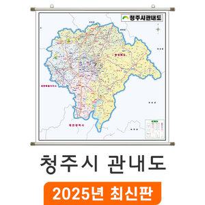 청주시 관내도(외곽 마스킹) / 족자(大) 대형 210x210cm - 청주 관내 행정 여행 지도 전도 청주시전도 최신판 지도코리아