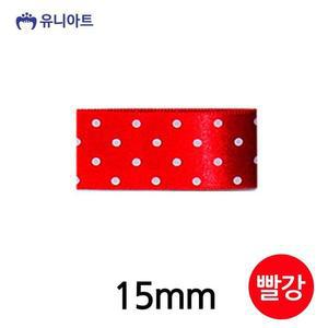 [HYIJUPUN_4B]롤 (리본) 땡땡이 공단 (폭 15mm) (빨강)