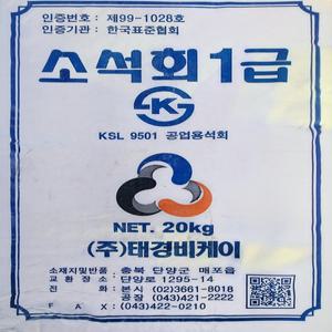 소석회 1급 20kg  수산화칼슘 태경비케이 칼슘비료 돼지방역 폐수처리 소독제 소석회1급 