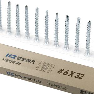 매거진피스 자동 양날피스 연발 나사 메거진 석고보드 텍스 석고 6x32