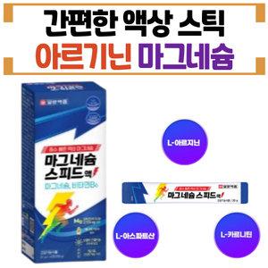 성장기 청소년 간편하게 아르기닌 마그네슘 폴리감마글루탐산 액상 스틱 신경 근육 신진대사