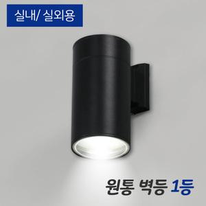 실외 실내 방수 원통 벽등 외벽 벽조명 인테리어  모음 