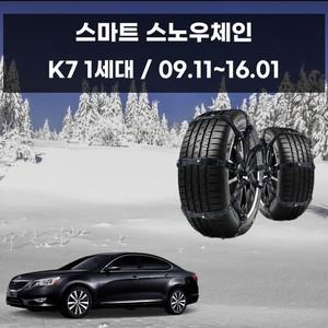 K7 눈길 빙판길 안전 우레탄 스노우체인 8P 1세트 스노우체인 우레탄체인 자동차스파이크