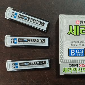 동아/B 세라믹 0.3mm 샤프심/진한심/1통