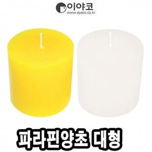 이야코 파라핀양초 대 크기 - 40972