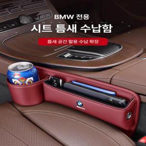 bmw사이드포켓 자동차 차량용 틈새수납 컵홀더 수납함
