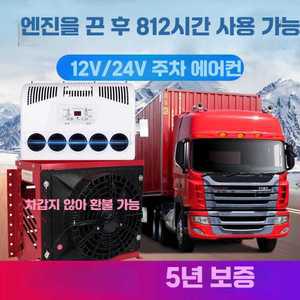 한솔호 무시동 에어컨 실외기 있는 12v 화물차 트럭