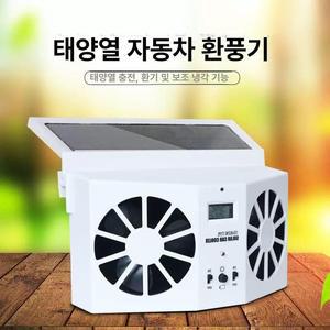 자동차 미니 환풍기 열기배출 태양광 공기 차량용