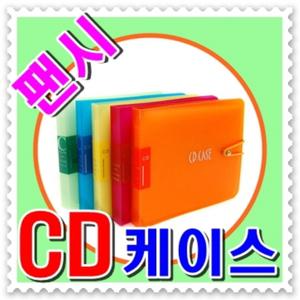 - 무료배송 - 12P 휴대용 팬시 CD케이스 -CD보관집 간편보관