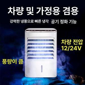 화물차 에어컨 차박 중장비 시거잭 24v 대형차 12v 냉방