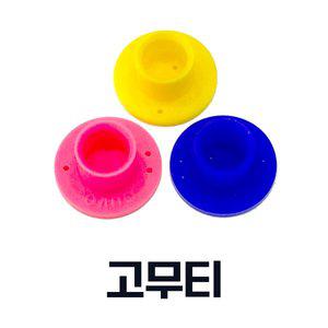 [미즈노]필레오 파크골프 고무티(3색상)