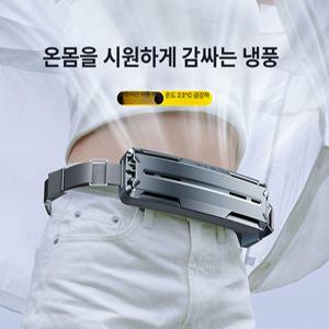 아이스 허리벨트 선풍기 USB 충전 휴대용 미니 쿨링팬
