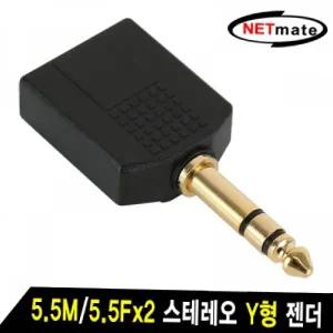 NETmate 5.5M 5.5Fx2 스테레오 Y형 젠더