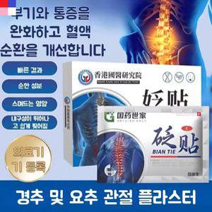 요추 관절 찜질 패치 허리 경추 통증 근육통 파스