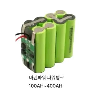 마렌파워 인산철 파워뱅크 추천 대용량 밧데리 차량용 보조 발전기 배터리 캠핑 캠핌용 낚시 차박 12V 100A 200A 300A 400A