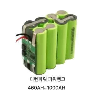 마렌파워 인산철 파워뱅크 추천 대용량 밧데리 차량용 보조 발전기 배터리 캠핑 캠핌용 낚시 차박 12V 460A 500A 600A 700A 1000A
