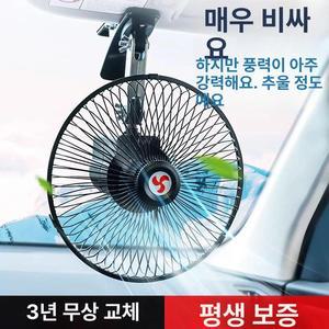포크레인 선풍기 탑차 차량용 화물차용 골프카트