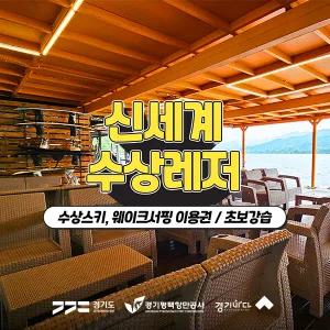 [2025 경기바다] 신세계 수상레저 이용권(수상스키,웨이크보드,웨이크서핑)