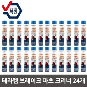 24개 테라켐 브레이크 파츠 클리너 750ML 24EA 1박스 파츠크리너