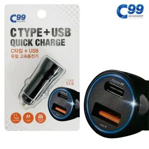 C99 C타입 USB 듀얼 급속 충전기 1221자동차잭 차량용 시거 CUSB C기